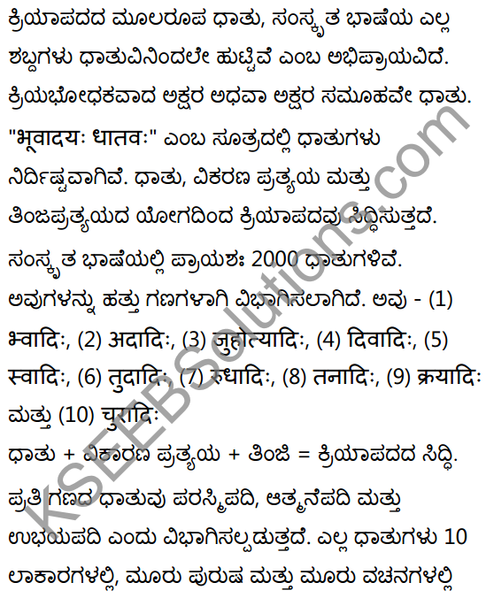 1st PUC Sanskrit Textbook Answers Vyakaran क्रियापदानि 1