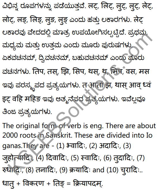 1st PUC Sanskrit Textbook Answers Vyakaran क्रियापदानि 2