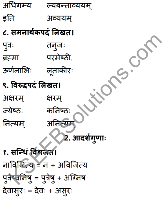 1st PUC Sanskrit Workbook Answers Karnataka 10