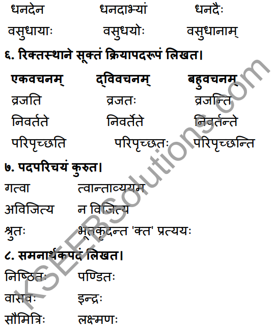 1st PUC Sanskrit Workbook Answers Karnataka 12