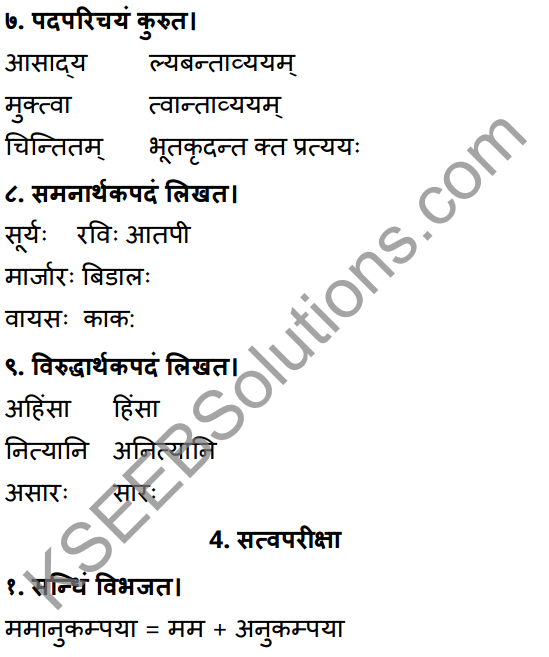 1st PUC Sanskrit Workbook Answers Karnataka 15
