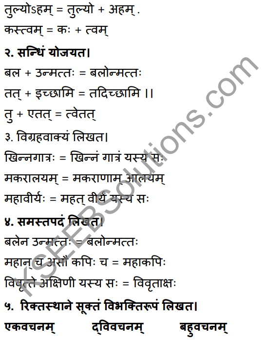 1st PUC Sanskrit Workbook Answers Karnataka 16