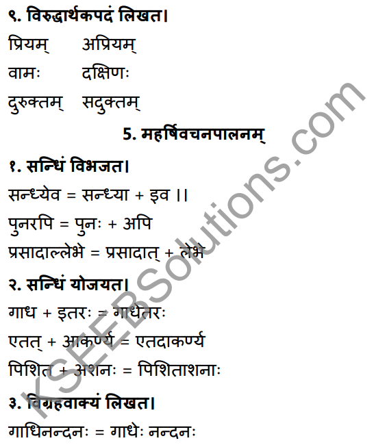 1st PUC Sanskrit Workbook Answers Karnataka 18