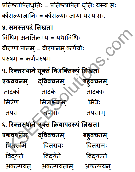 1st PUC Sanskrit Workbook Answers Karnataka 19