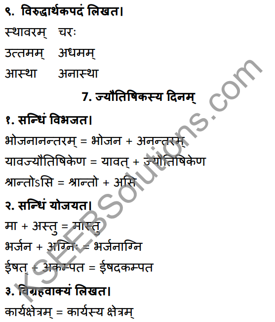 1st PUC Sanskrit Workbook Answers Karnataka 23