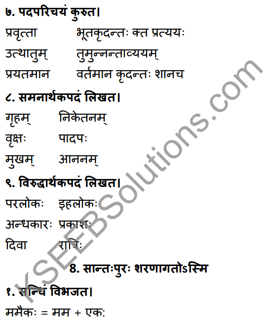 1st PUC Sanskrit Workbook Answers Karnataka 25