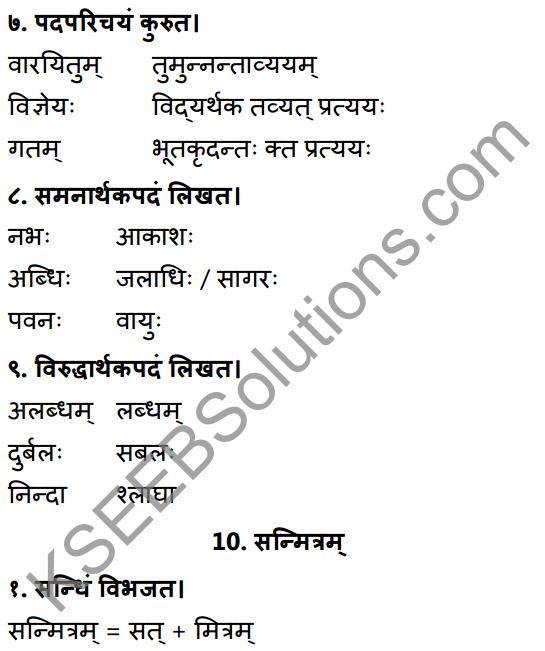 1st PUC Sanskrit Workbook Answers Karnataka 30