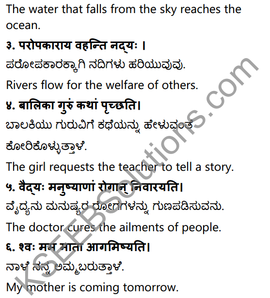 1st PUC Sanskrit Workbook Answers Karnataka 34