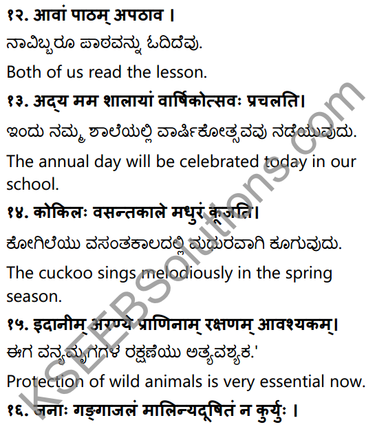 1st PUC Sanskrit Workbook Answers Karnataka 36