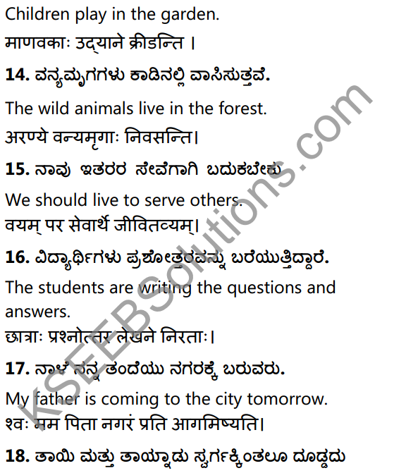 1st PUC Sanskrit Workbook Answers Karnataka 43