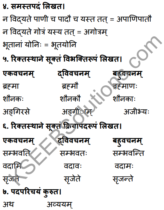 1st PUC Sanskrit Workbook Answers Karnataka 9