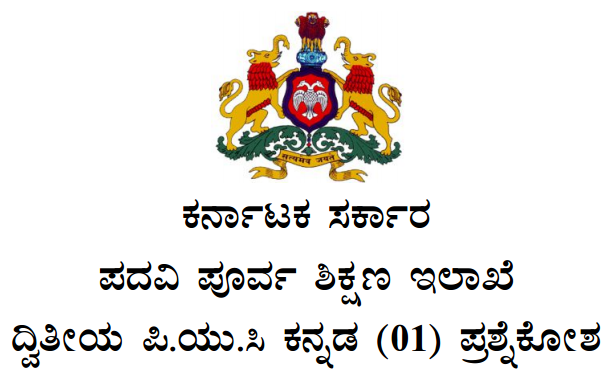 2nd PUC Kannada Question Bank with Answers