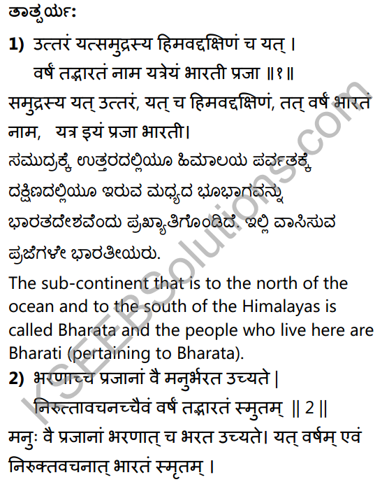 पुराणभारतम् Summary in Kannada and English 15