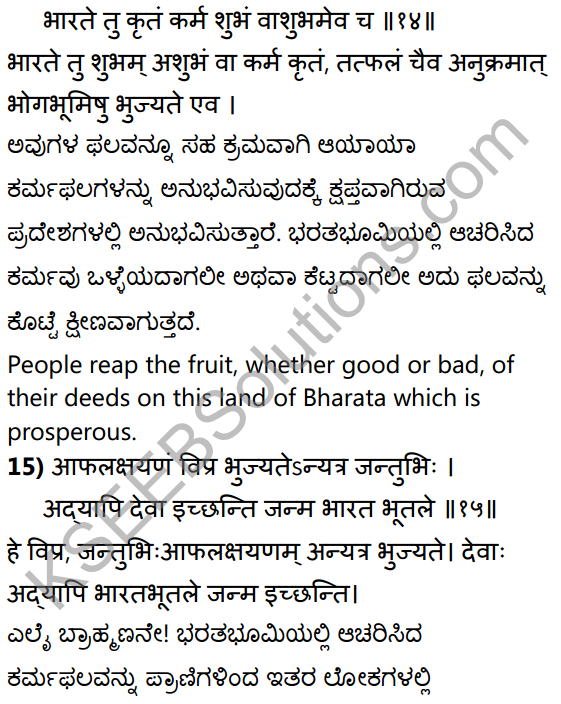 पुराणभारतम् Summary in Kannada and English 24