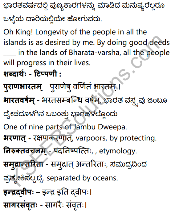पुराणभारतम् Summary in Kannada and English 26
