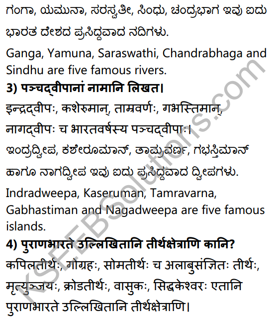 2nd PUC Sanskrit Textbook Answers Shevadhi Chapter 1 पुराणभारतम् 3