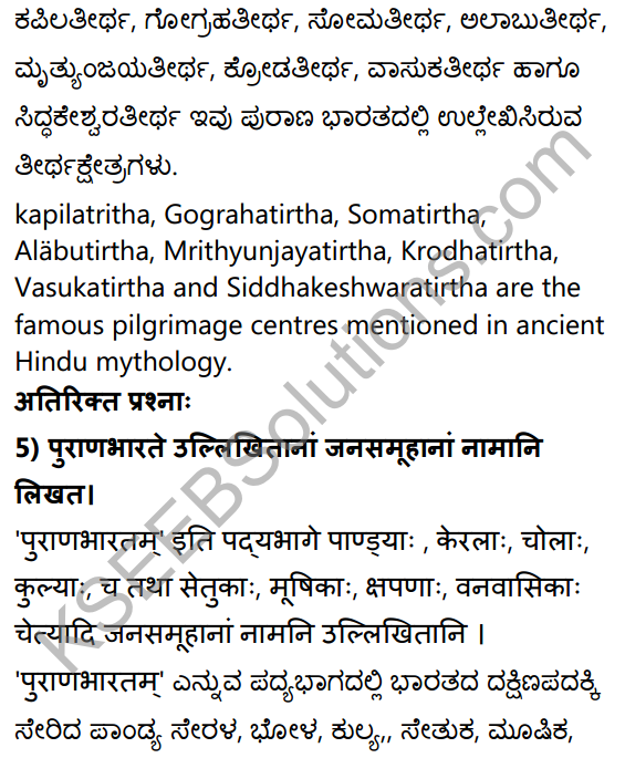 2nd PUC Sanskrit Textbook Answers Shevadhi Chapter 1 पुराणभारतम् 4