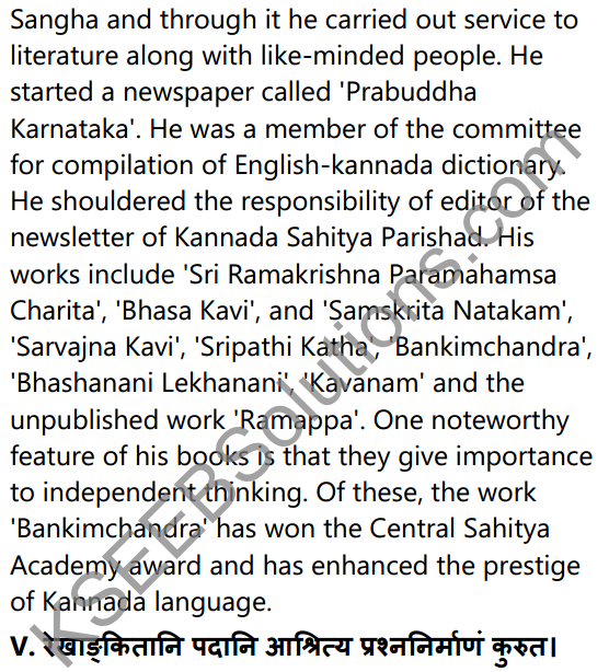 2nd PUC Sanskrit Textbook Answers Shevadhi Chapter 10 कृष्णशास्त्रीमहोदयः 27