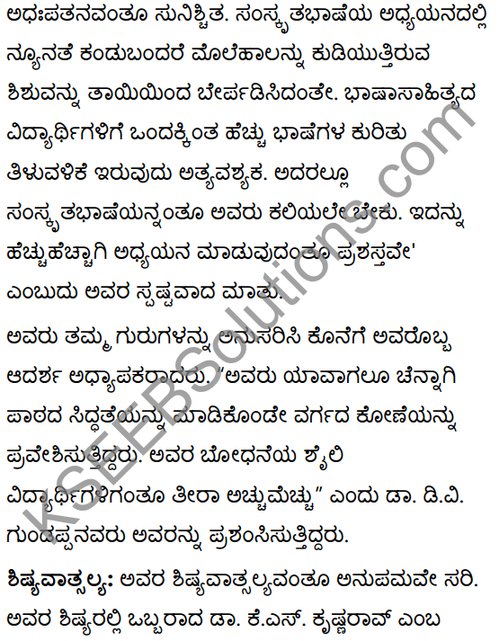 कृष्णशास्त्रीमहोदयः Summary in Kannada 32