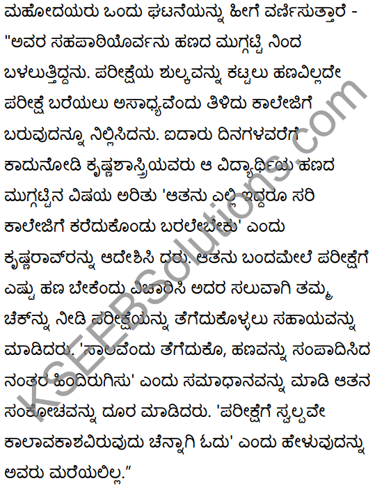 कृष्णशास्त्रीमहोदयः Summary in Kannada 33