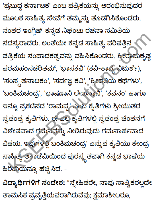 कृष्णशास्त्रीमहोदयः Summary in Kannada 35