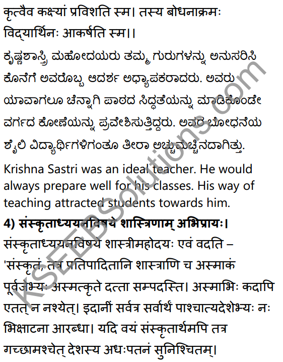 2nd PUC Sanskrit Textbook Answers Shevadhi Chapter 10 कृष्णशास्त्रीमहोदयः 6