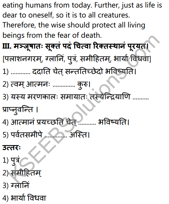 2nd PUC Sanskrit Textbook Answers Shevadhi Chapter 2 परेषामपि रक्ष जीवितम् 10