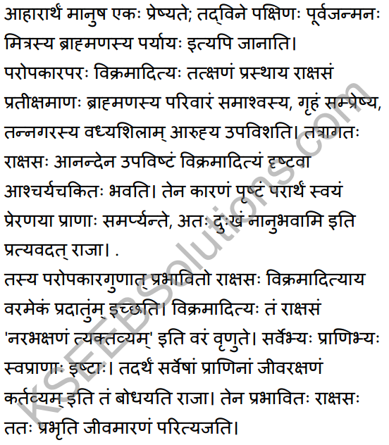 2nd PUC Sanskrit Textbook Answers Shevadhi Chapter 2 परेषामपि रक्ष जीवितम् 13