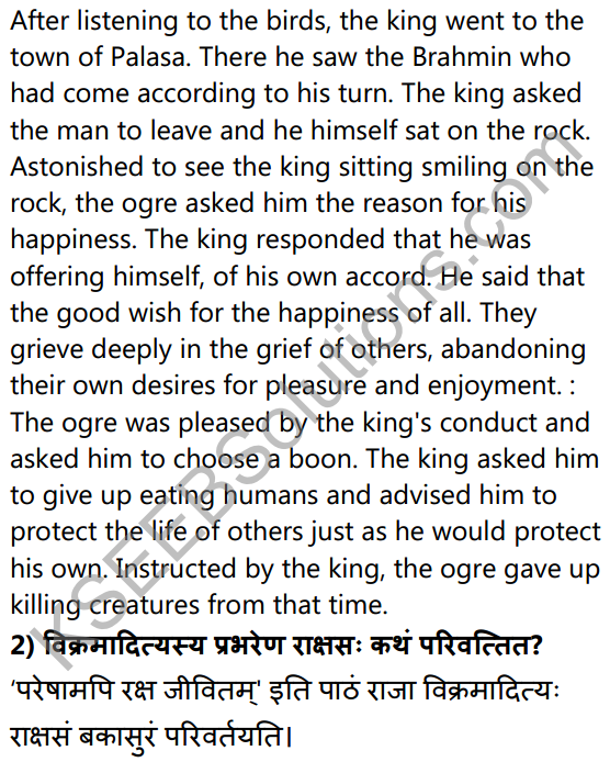 2nd PUC Sanskrit Textbook Answers Shevadhi Chapter 2 परेषामपि रक्ष जीवितम् 17