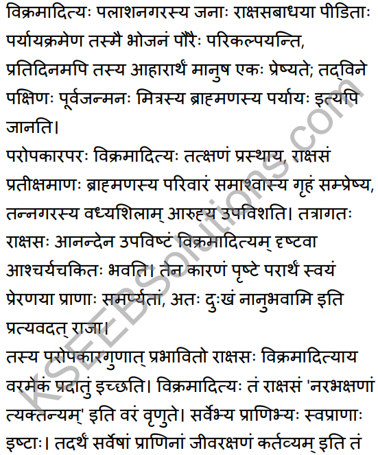 2nd PUC Sanskrit Textbook Answers Shevadhi Chapter 2 परेषामपि रक्ष जीवितम् 18