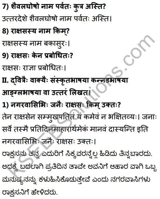 2nd PUC Sanskrit Textbook Answers Shevadhi Chapter 2 परेषामपि रक्ष जीवितम् 2