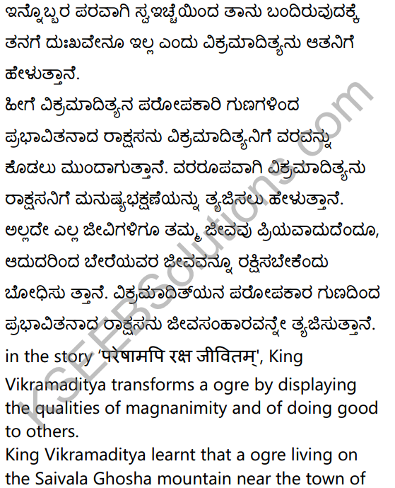 2nd PUC Sanskrit Textbook Answers Shevadhi Chapter 2 परेषामपि रक्ष जीवितम् 20