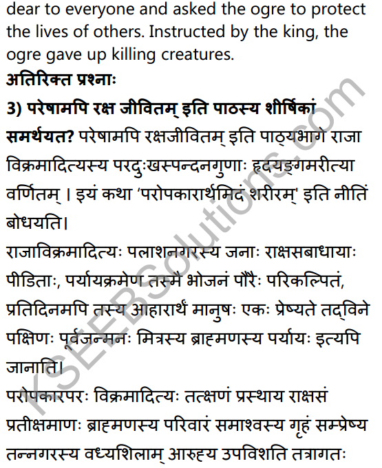 2nd PUC Sanskrit Textbook Answers Shevadhi Chapter 2 परेषामपि रक्ष जीवितम् 22