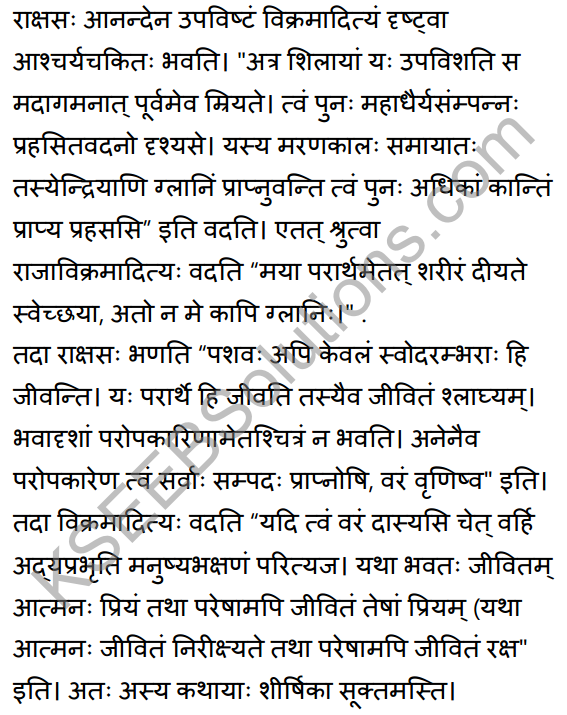 2nd PUC Sanskrit Textbook Answers Shevadhi Chapter 2 परेषामपि रक्ष जीवितम् 23