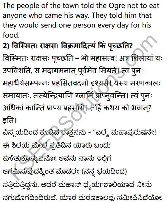 2nd PUC Sanskrit Textbook Answers Shevadhi Chapter 2 परेषामपि रक्ष जीवितम् 3