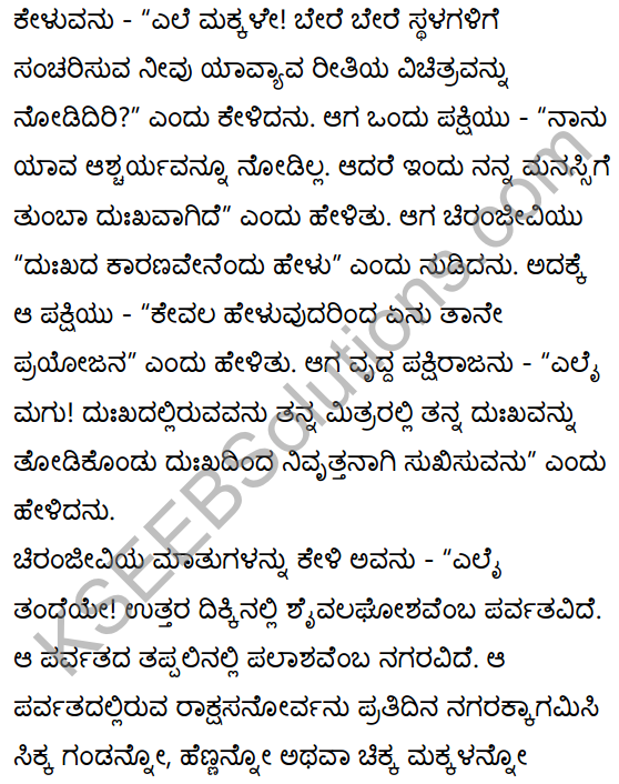 परेषामपि रक्ष जीवितम् Summary in Kannada 32