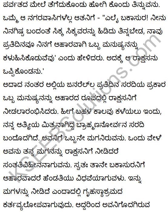 परेषामपि रक्ष जीवितम् Summary in Kannada 33