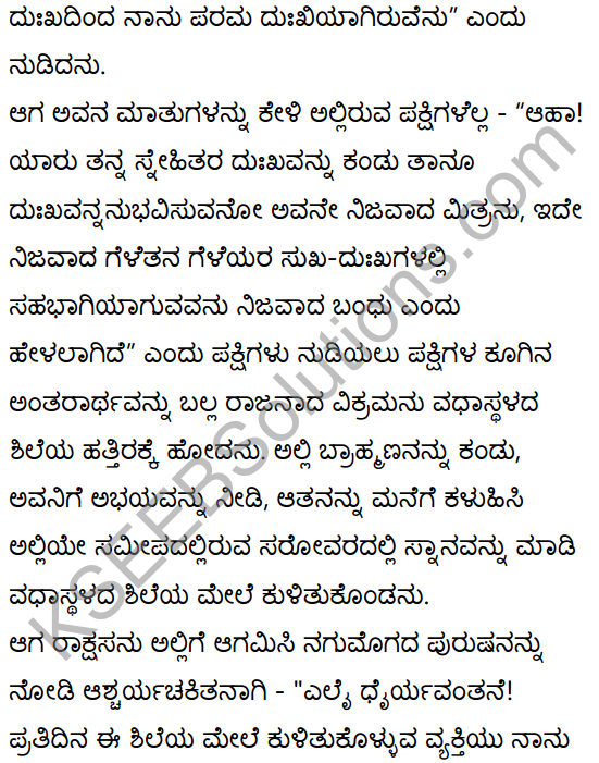 परेषामपि रक्ष जीवितम् Summary in Kannada 34