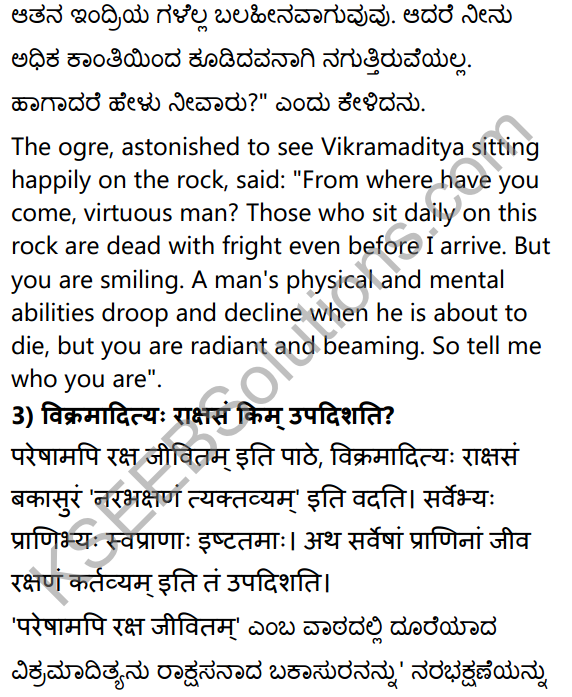 2nd PUC Sanskrit Textbook Answers Shevadhi Chapter 2 परेषामपि रक्ष जीवितम् 4