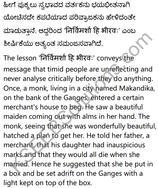 2nd PUC Sanskrit Textbook Answers Shevadhi Chapter 3 निर्विमर्शा हि भीरवः 22