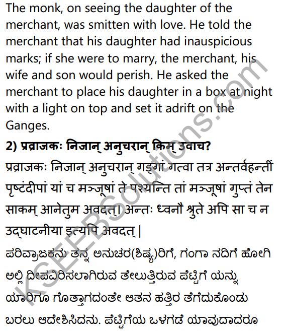 2nd PUC Sanskrit Textbook Answers Shevadhi Chapter 3 निर्विमर्शा हि भीरवः 3