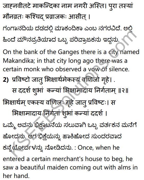 निर्विमर्शा हि भीरवः Summary in Kannada and English 34