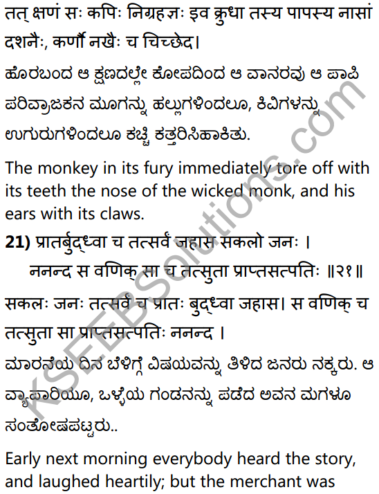 निर्विमर्शा हि भीरवः Summary in Kannada and English 46