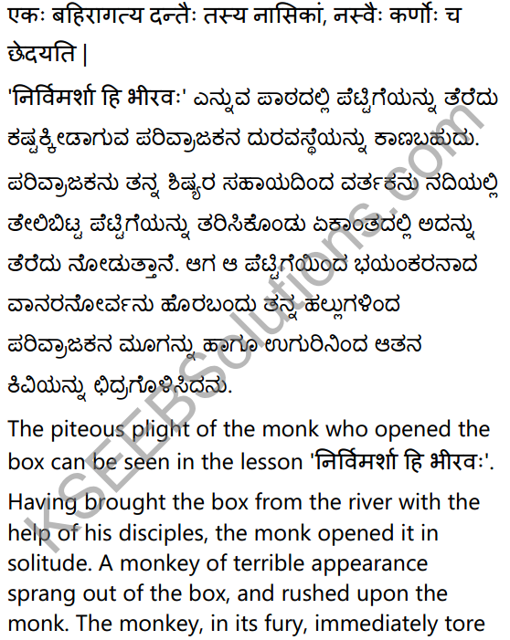 2nd PUC Sanskrit Textbook Answers Shevadhi Chapter 3 निर्विमर्शा हि भीरवः 6