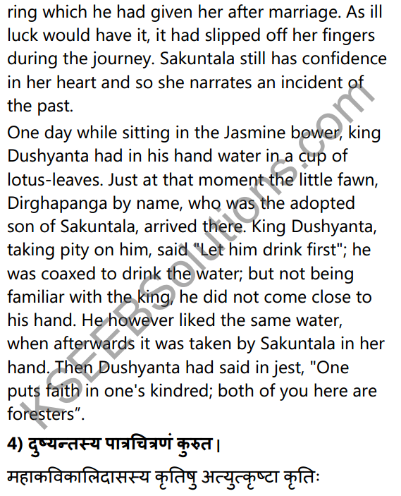 2nd PUC Sanskrit Textbook Answers Shevadhi Chapter 4 शून्या मेऽङ्गुलिः 19