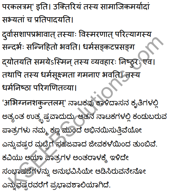 2nd PUC Sanskrit Textbook Answers Shevadhi Chapter 4 शून्या मेऽङ्गुलिः 21