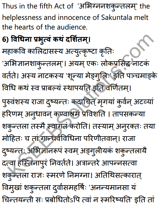 2nd PUC Sanskrit Textbook Answers Shevadhi Chapter 4 शून्या मेऽङ्गुलिः 32