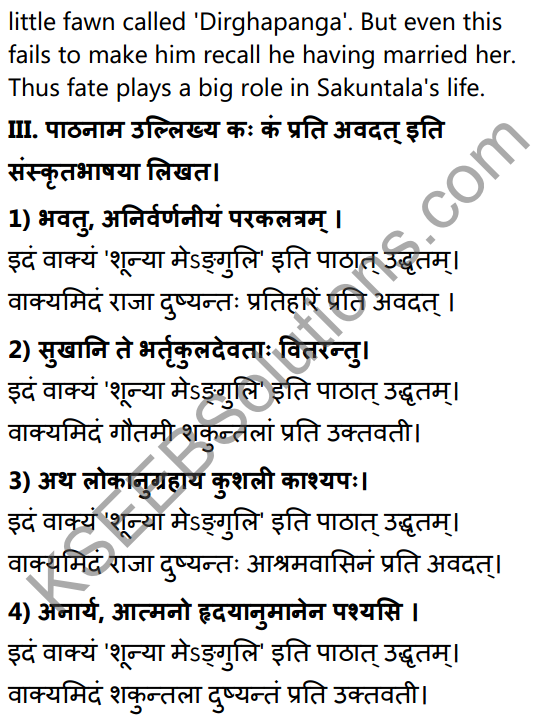 2nd PUC Sanskrit Textbook Answers Shevadhi Chapter 4 शून्या मेऽङ्गुलिः 39