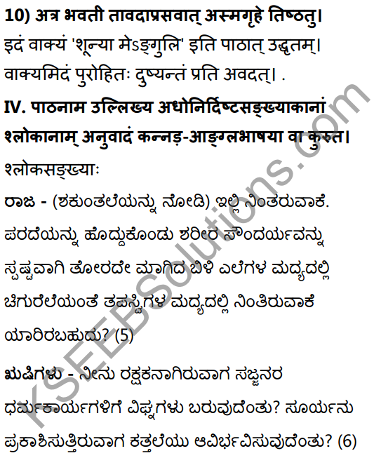 2nd PUC Sanskrit Textbook Answers Shevadhi Chapter 4 शून्या मेऽङ्गुलिः 41