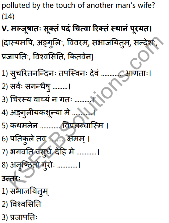 2nd PUC Sanskrit Textbook Answers Shevadhi Chapter 4 शून्या मेऽङ्गुलिः 44